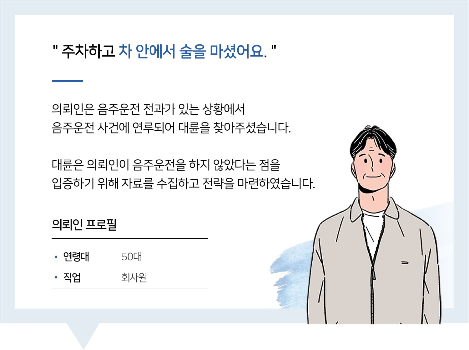 음주운전변호사