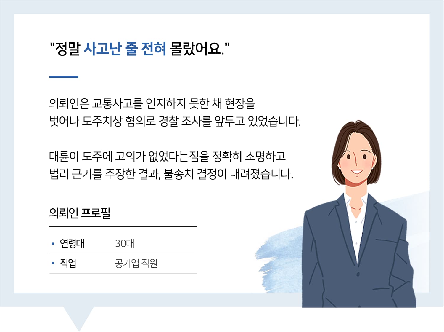 교통사고로펌