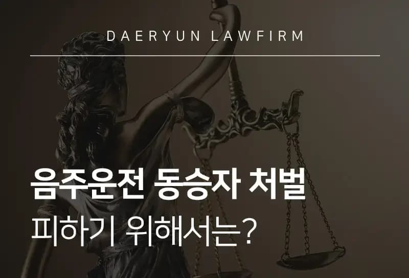 대전법률사무소