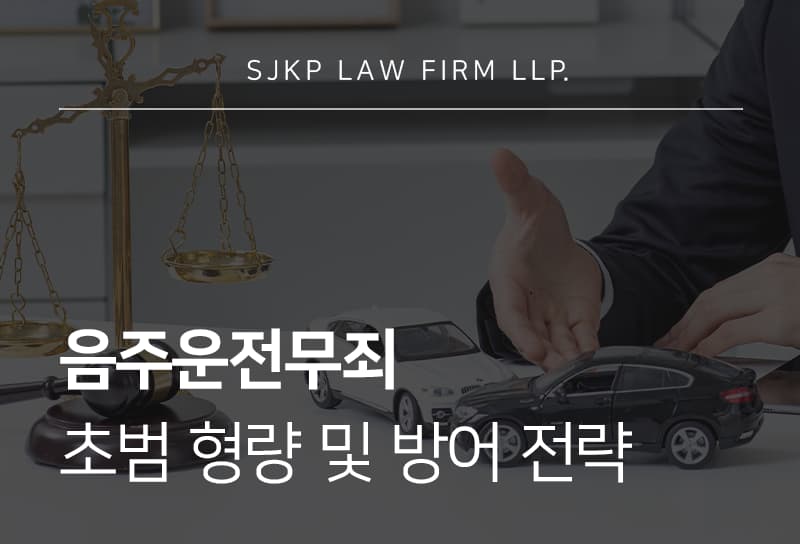 음주운전무죄