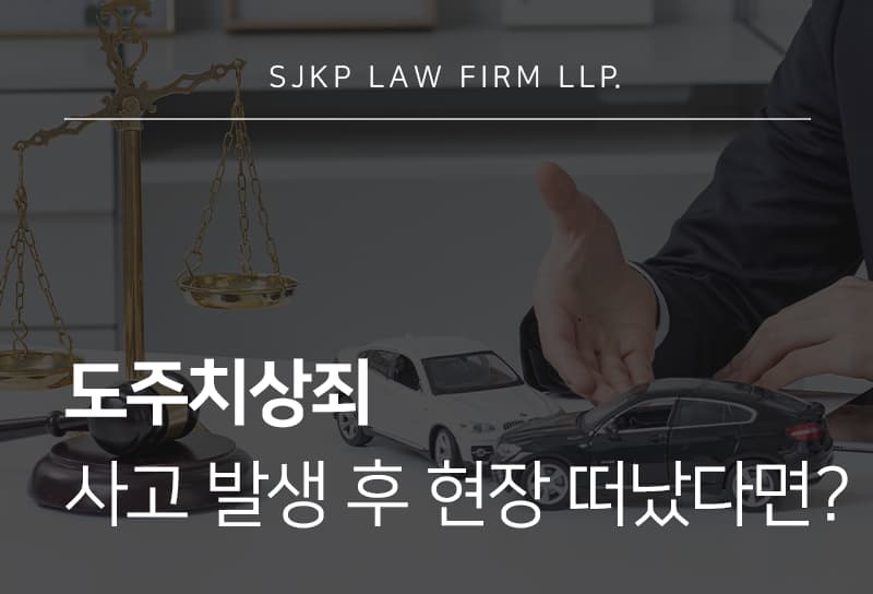 도주치상죄