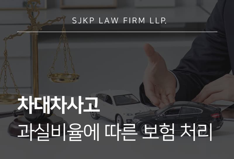 차대차사고