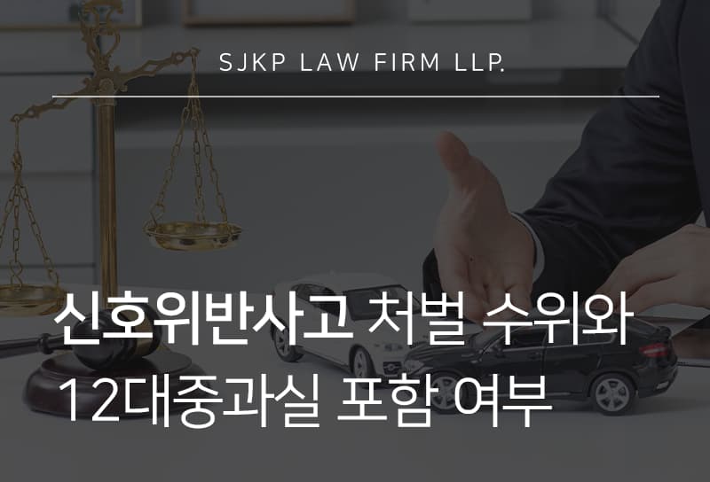 신호위반사고