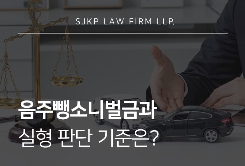 음주뺑소니