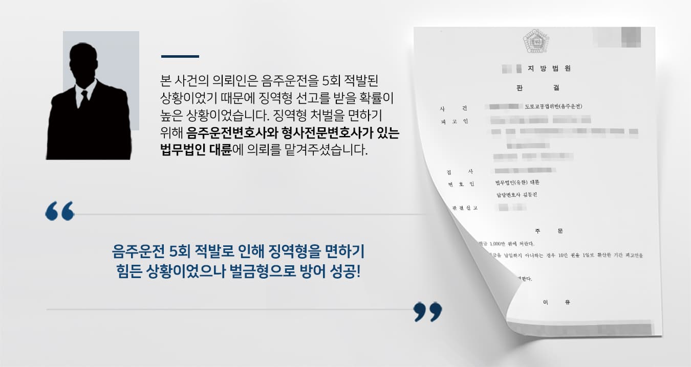 음주운전5회적발