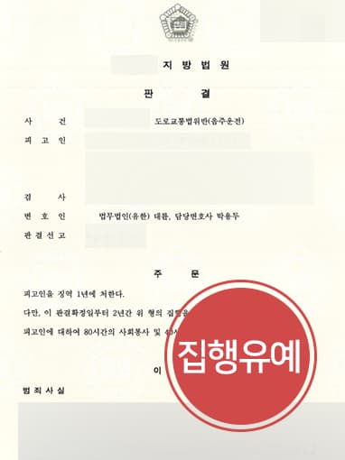음주운전