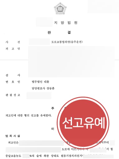 음주운전초범