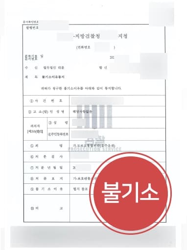 [음주운전전문변호사 성공사례] 이동주차하다가 음주운전처벌 위기였으나 불기소 종결