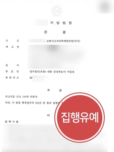 [교통사고치사 실형을 면함] 차량 작동 잘못해 피해자 사망, 부산교통사고변호사 집행유예 받음