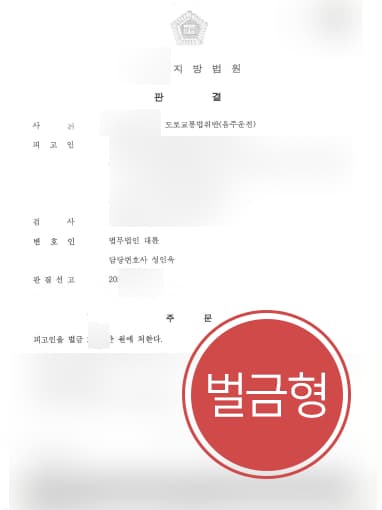 [음주운전 성공사례] 경찰조사변호사 조력으로 음주운전공무원 벌금형으로 방어 성공