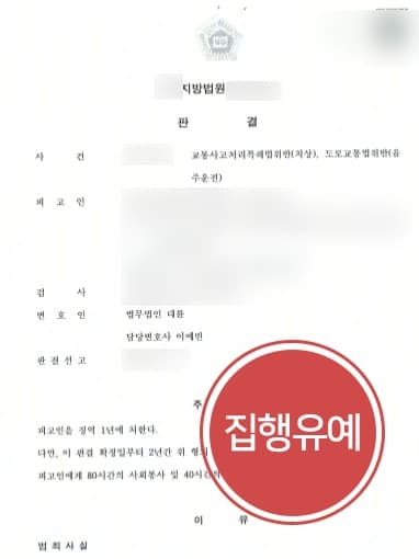 [도로교통법위반 사례] 음주 오토바이운전으로 교통사고 음주운전전문변호사 집행유예 성공