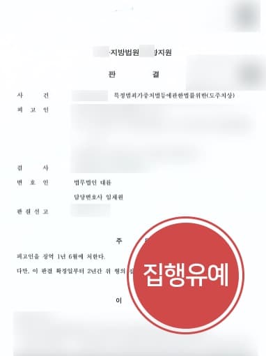 [도주치상죄 집행유예] 횡단보도 보행자 오토바이 뺑소니, 형사전문변호사 집행유예 성공 