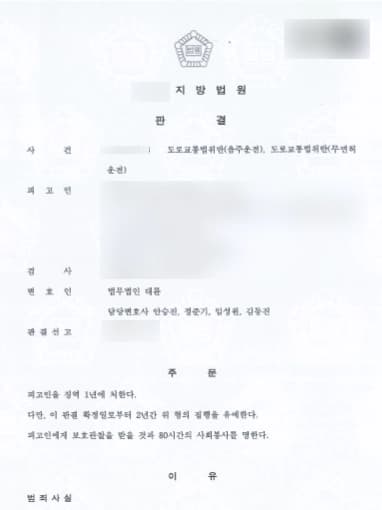 [무면허음주운전 사례소개] 음주운전벌금형 재범/무면허 의뢰인, 형사변호사 집행유예 판결 성공 ! 