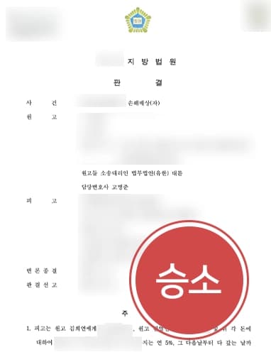 [교통사고피해보상 승소] 민사변호사 조력으로 교통사고 피해자 정신적 피해보상 인용받아