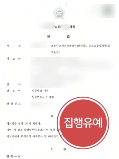 [음주운전교통사고 처벌방어] 중앙선침범 오토바이교통사고 무죄인정 및 음주집행유예 받아낸 교통사고변호사