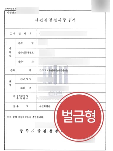 [음주운전초범 벌금형]음주운전초범인 의뢰인 변호해 벌금형으로 사건 마무리한 의정부음주운전변호사