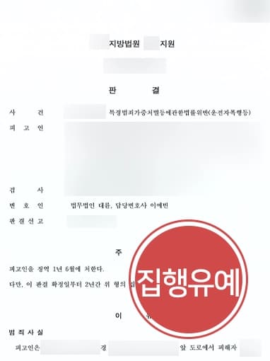 [특정범죄가중처벌등에관한법률 위반 집행유예] 택시기사에 폭력 휘두른 피고인 실형 면한 사례