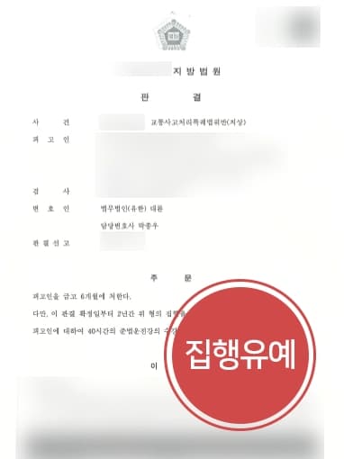 [보행자교통사고 방어성공] 화물차·전치 12주·횡단보도 보행자교통사고 집행유예로 마무리한 형사변호사 !