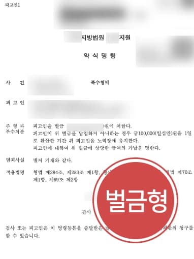 [보복운전처벌 벌금형] 범행 고의 없음을 강조해 가벼운 벌금형 방어 성공