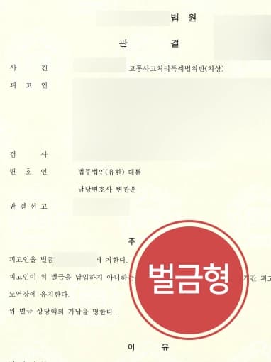 [광주교통사고변호사 조력사례] 횡단보도보행자사고 일으킨 의뢰인, 감형사유 주장으로 벌금형 받아냄 