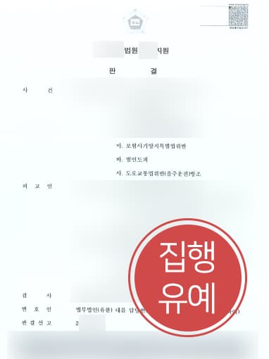 [음주운전전문변호사 해결사례] 음주운전전문변호사 도움으로 음주운전방조죄 집행유예에 그쳐