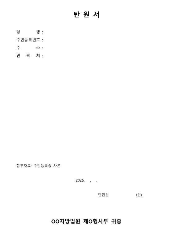 음주운전탄원서 양식