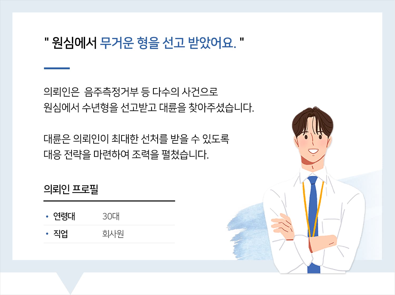 음주운전전문변호사
