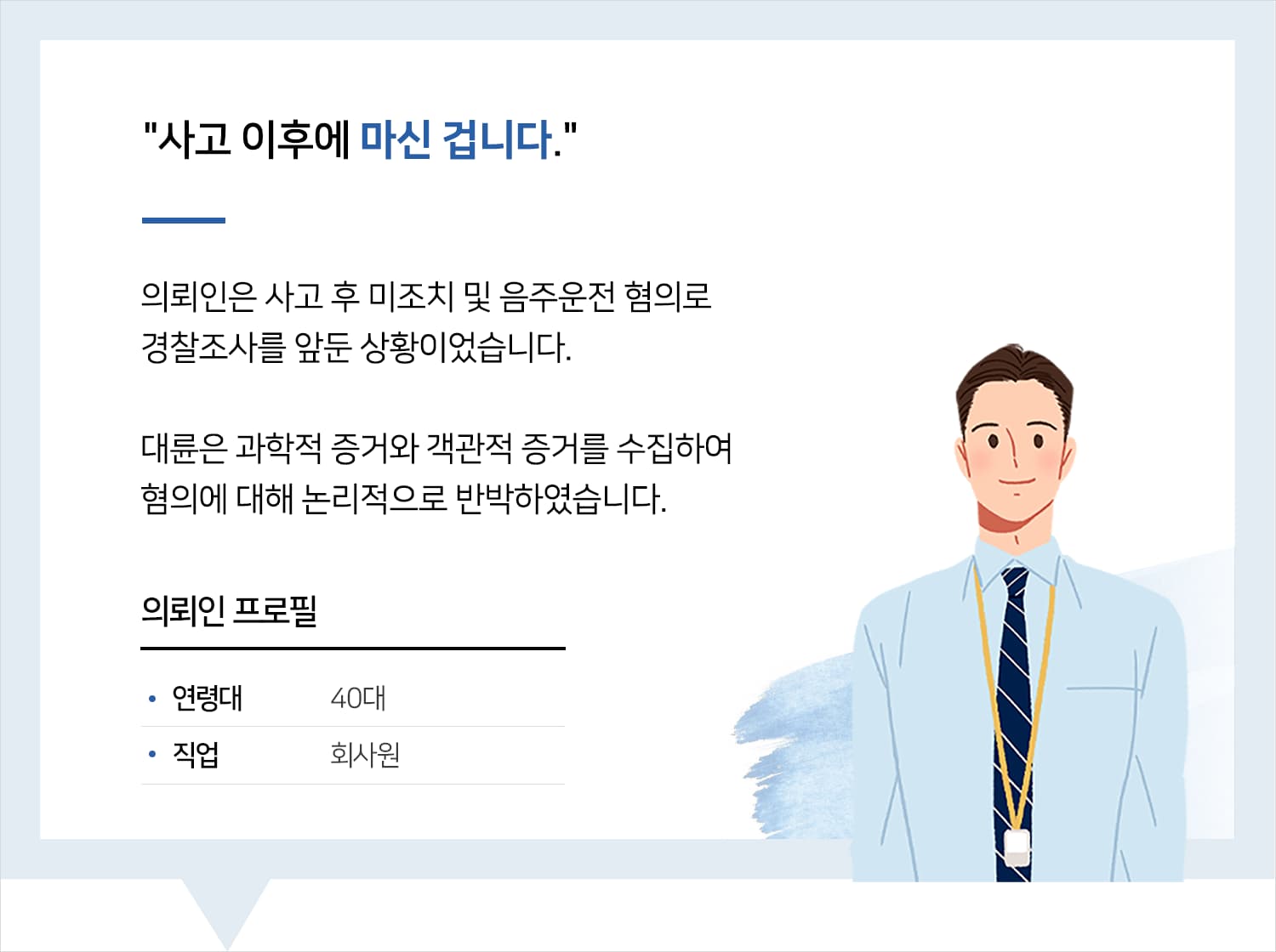 교통사고전문변호사추천