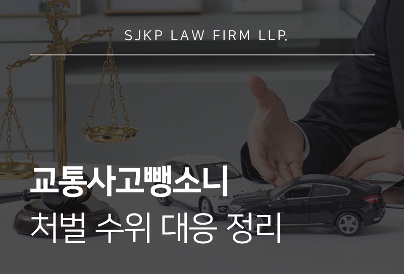 교통사고뺑소니