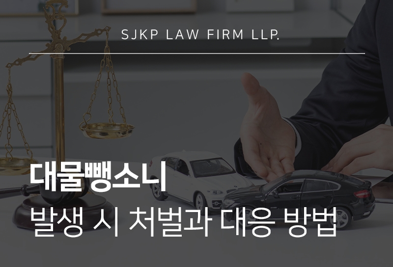 대물뺑소니