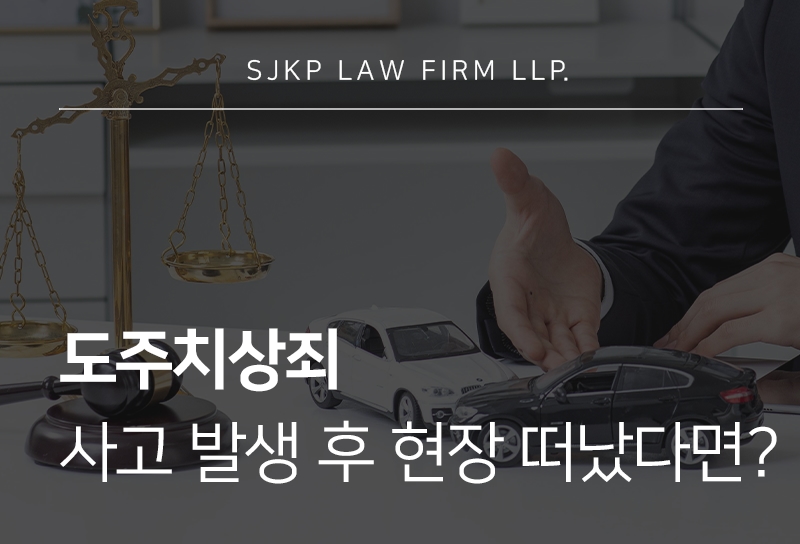 도주치상죄