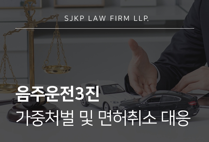 음주운전3진