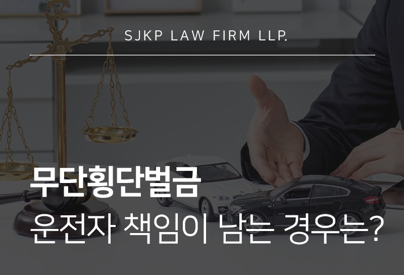 무단횡단벌금