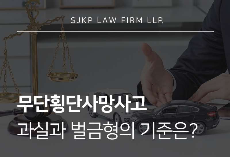 무단횡단사망사고