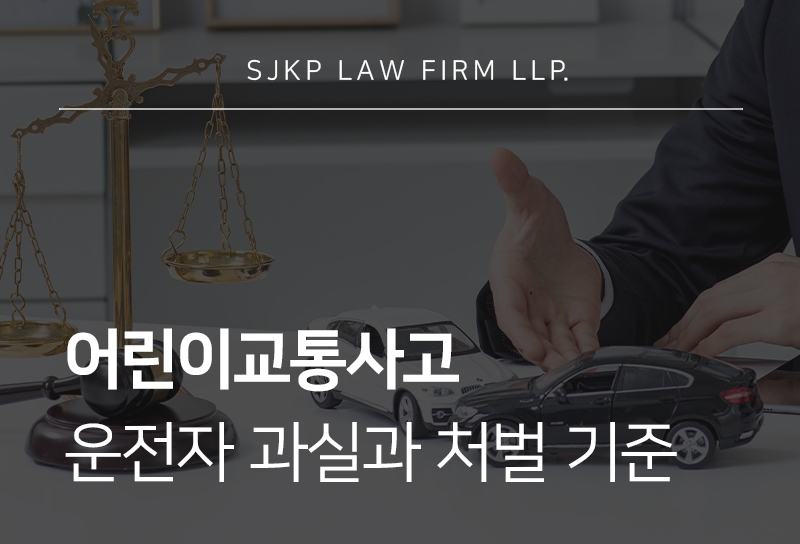 어린이교통사고 대응 방법, 어린이보호구역 사고라면 확인할 사항
