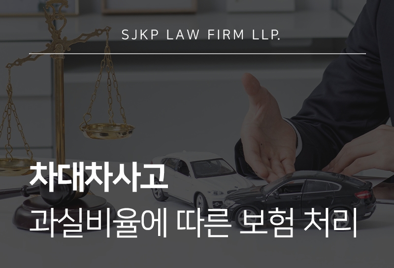 차대차사고
