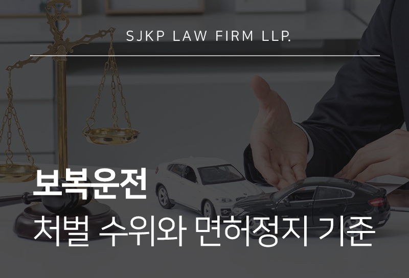 보복운전 벌금형 가능성과 합의 과정에서 주의할 점
