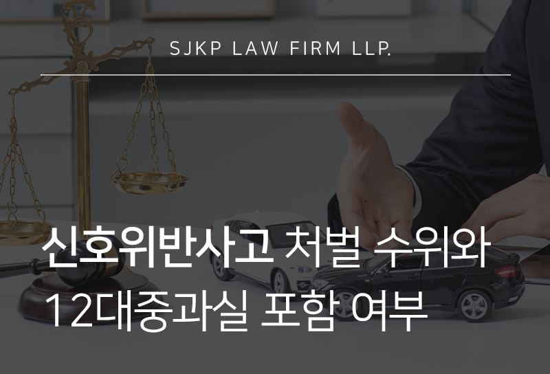신호위반사고