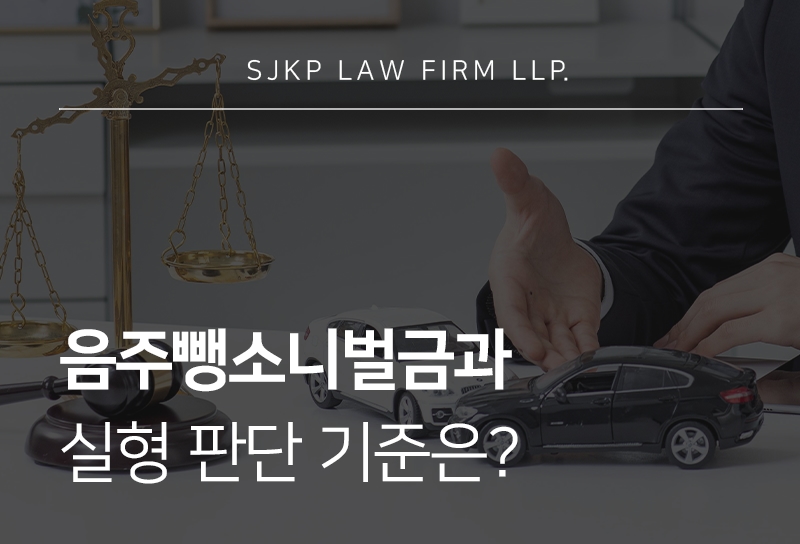음주뺑소니