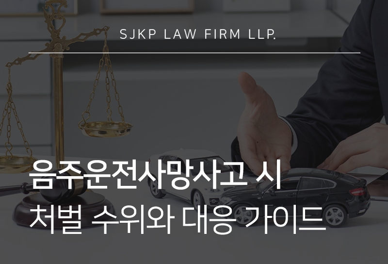 음주운전사망사고