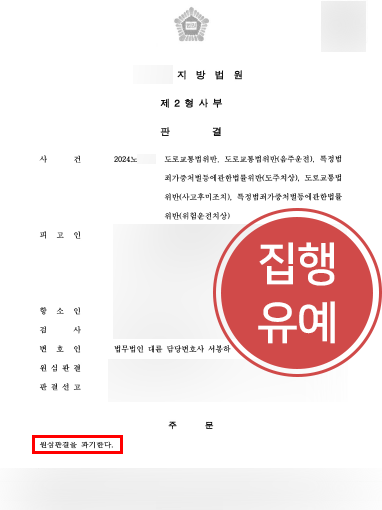 음주운전변호사