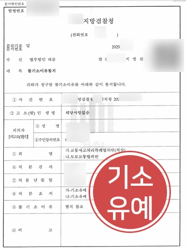 교통사고중상해 | 교통사고변호사, 보행자 중상해 사고 기소유예로 처벌 방어