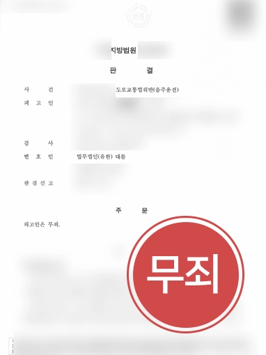 음주운전소송 음주운전변호사